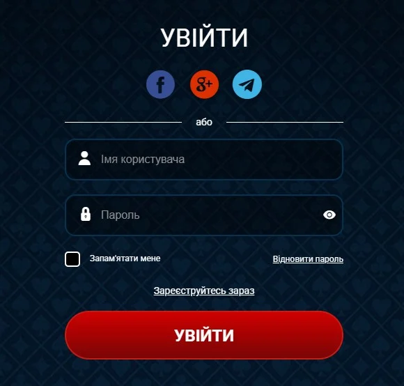 Вхід в Goxbet